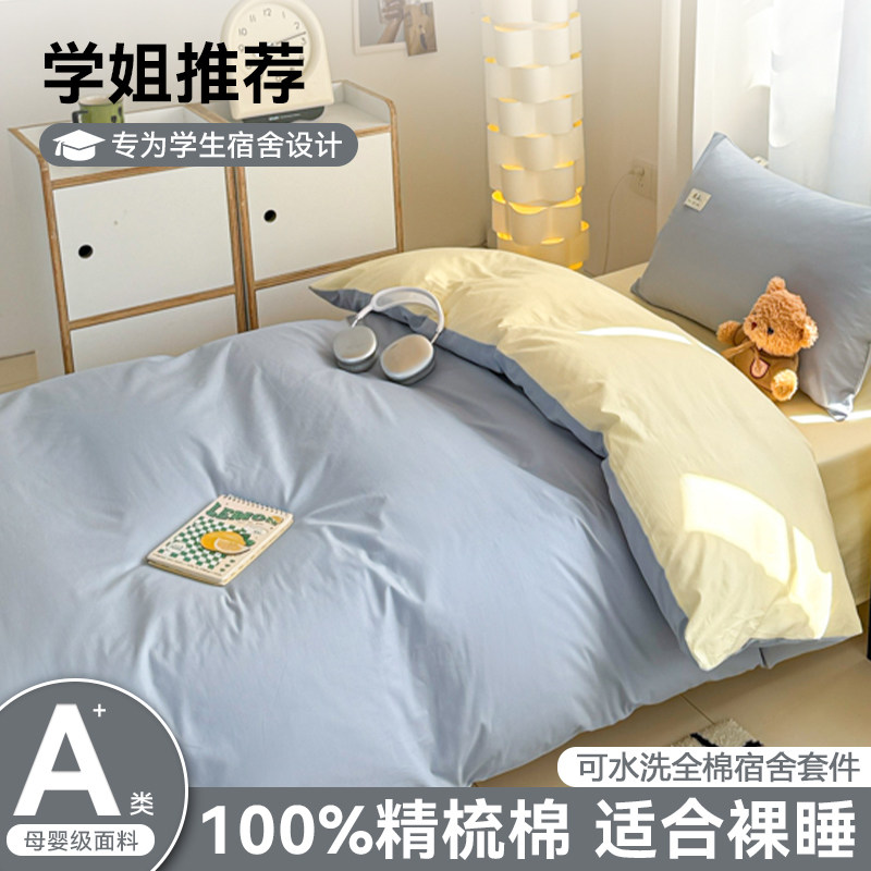 A类全棉40S纯色学生床品三件套