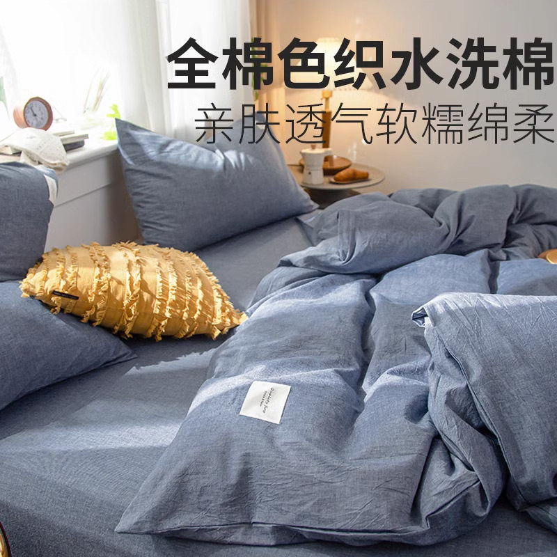 紫罗兰全棉色织水洗棉四件套纯棉床单被套简约床品床笠款学生套件