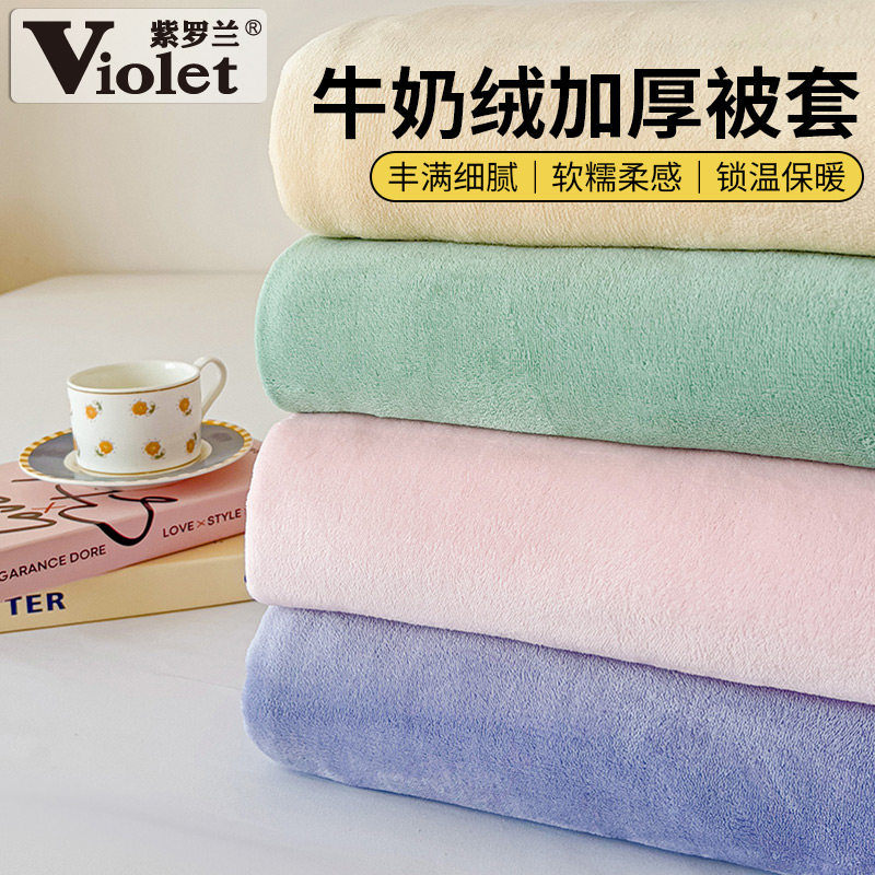 紫罗兰牛奶绒加厚纯色条纹格被套冬季学生宿舍被罩保暖珊瑚绒被套