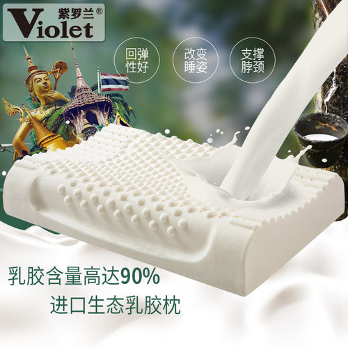 紫罗兰天然单双人乳胶枕头