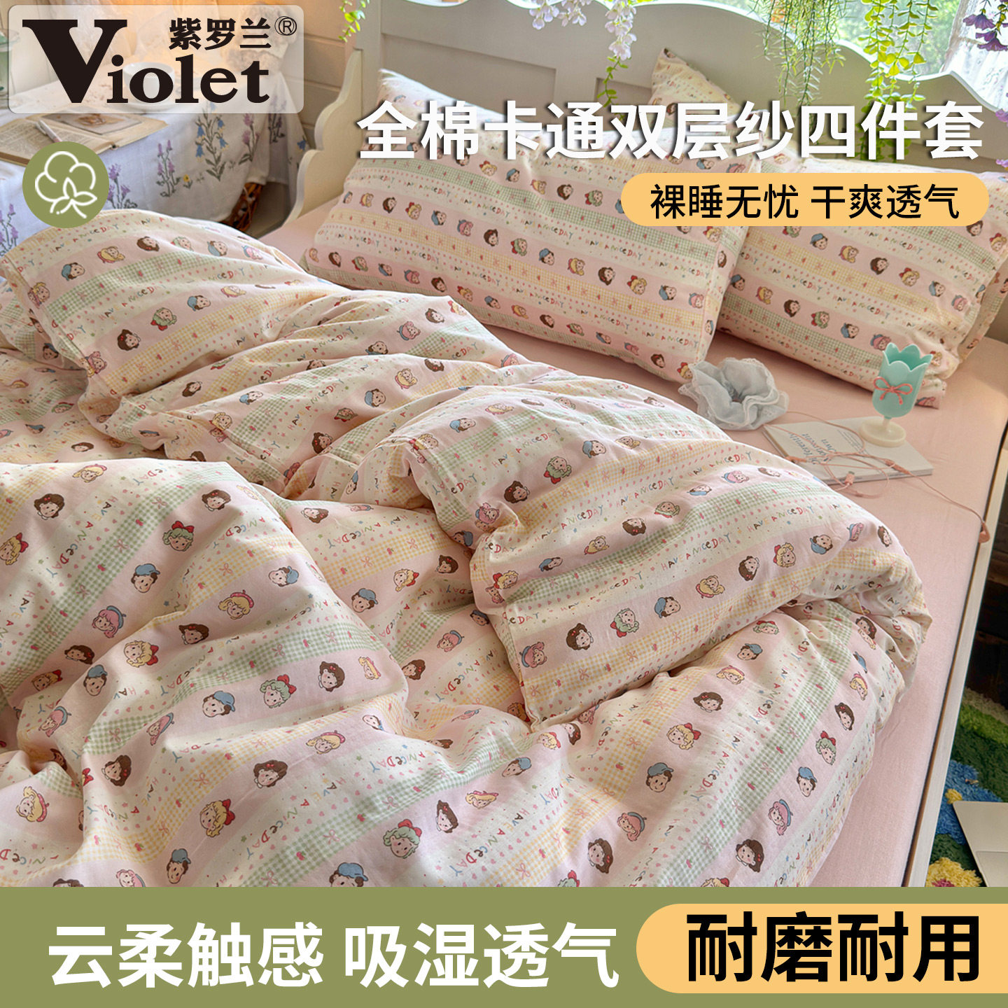 A类全棉有氧双层纱卡通四件套