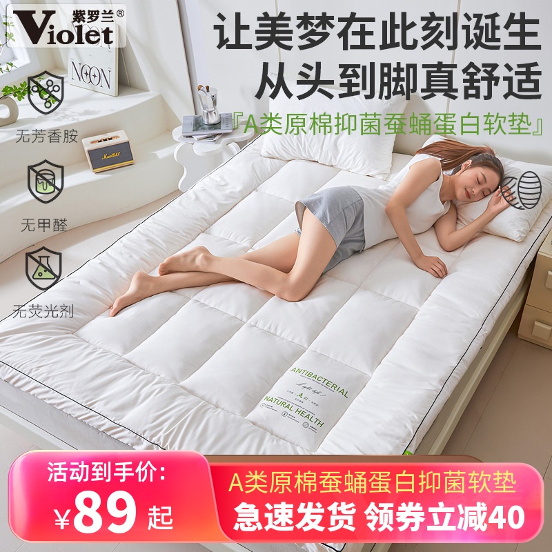 紫罗兰A类原棉蚕蛹蛋白抑菌软垫酒店床垫家用床褥宿舍榻榻米垫被