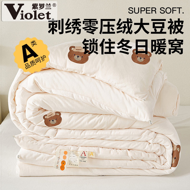 紫罗兰刺绣零压绒恒温大豆纤维被子四季被冬季加厚保暖冬被芯被褥,床上用品,化纤被,淘宝优惠券,粉丝福利购,淘宝优惠卷