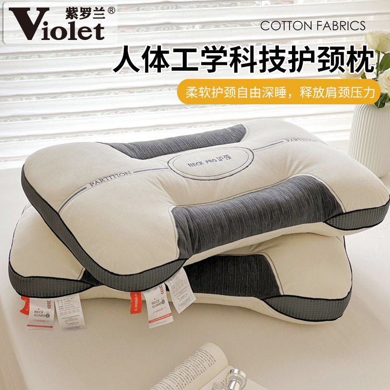 紫罗兰人体工学科技护颈枕头成人家用助睡眠颈椎枕芯不塌护不变形
