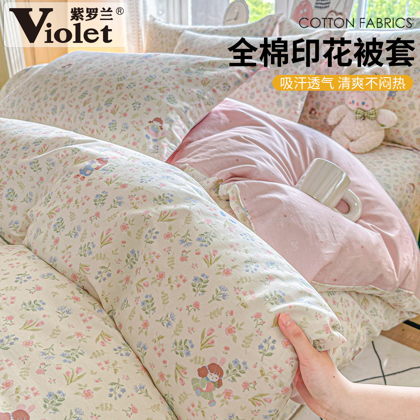 全棉小清新卡通印花单被套