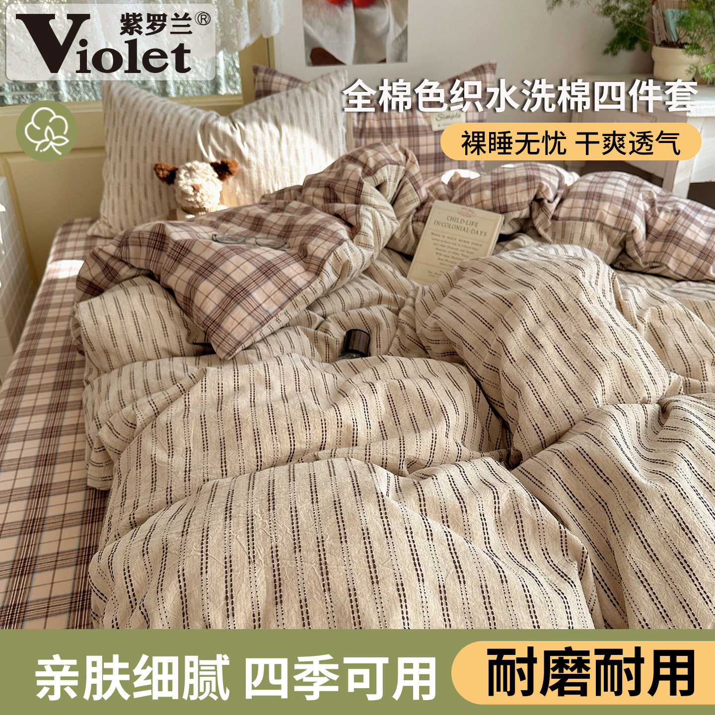 A类全棉色织水洗棉提花四件套