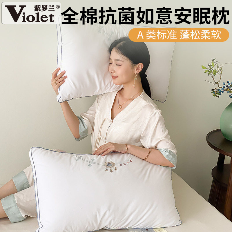 紫罗兰A类全棉抗菌如意安眠枕头纯棉可机洗轻奢刺绣高回弹枕芯