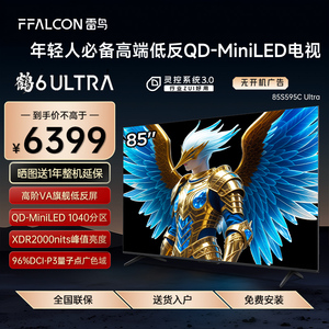FFALCON/雷鸟 85S595C Ultra鹤6 25款85英寸分区0.5%LR低反膜电视