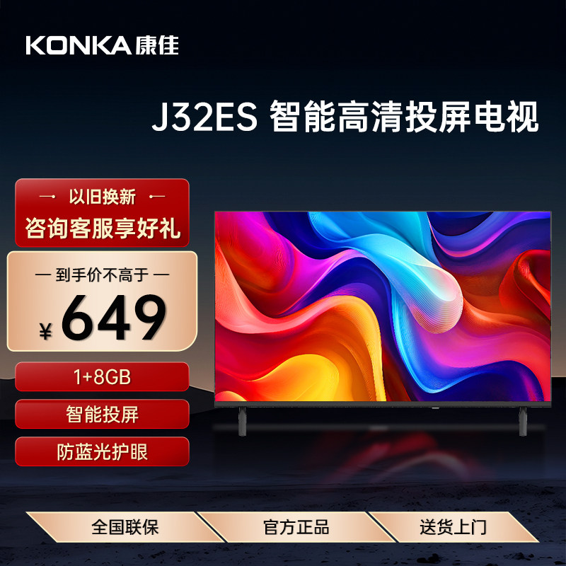 Konka/康佳 J32ES 32英寸全面屏网络智能投屏节能WIFI护眼电视机
