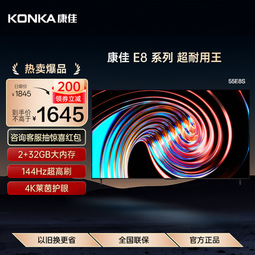 Konka/康佳 55E8S 55英寸4K超清高刷护眼智能网络语音耐用电视机