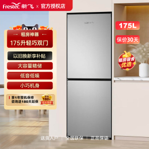 Frestec/新飞 BCD-175K2CT双门三温冰箱双门冰箱冷冻宿舍租房两门