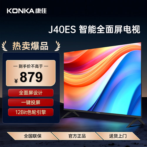 Konka/康佳 J40ES 40英寸高清网络智能投屏节能全面屏护眼电视机
