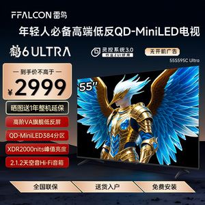 FFALCON/雷鸟 55S595C Ultra鹤6 Ultra25款55英寸MiniLED分区电视