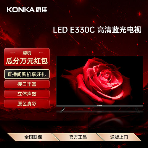 Konka/康佳 LED32E330CE 32英寸蓝光高清老人用节能液晶电视彩电
