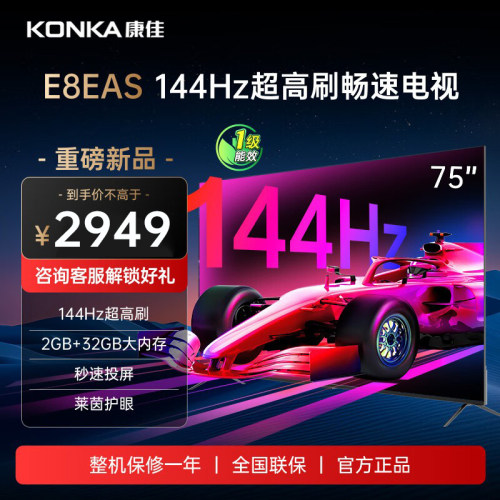 Konka/康佳 75E8AES 75英寸4K高清智能护眼声控语音液晶家用电视