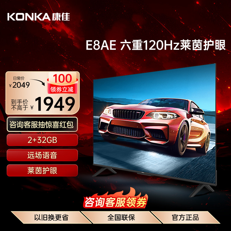 Konka/康佳 65E8AE 65英寸护眼网络语音智能4K超清
