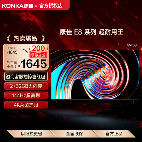 Konka/康佳 55E8S 55英寸2026年新款高刷智能投屏护眼超高清电视