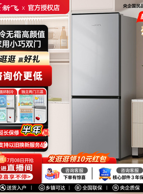 Frestec/新飞 BCD-200WK2AT 200升风冷无霜冷冻冷藏节能小电冰箱