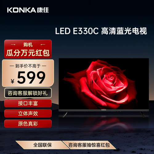 Konka/康佳 LED32E330CE 32英寸蓝光高清老人用节能液晶电视彩电