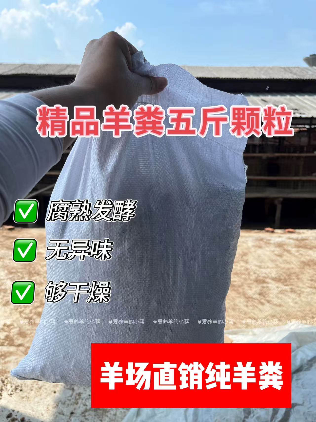 羊粪发酵有机肥纯颗粒羊粪蛋有机肥料蔬菜养花专用阳台盆栽农家肥