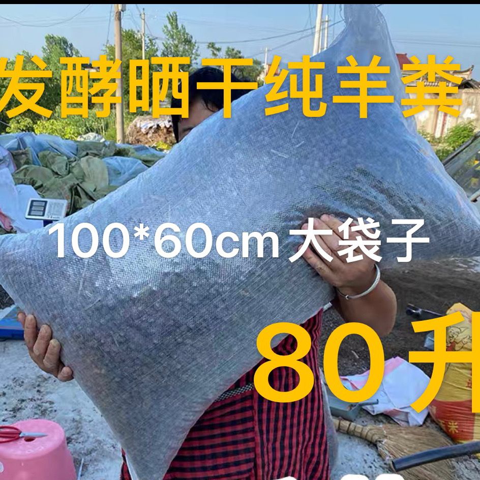 腐熟纯羊粪蛋发酵有机肥爱养羊的小蒋晒干底肥农用天然花肥盆栽肥