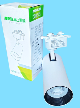 品士照明led轨道灯30瓦B1205款B308服装家具饭店展厅陶瓷射灯导轨