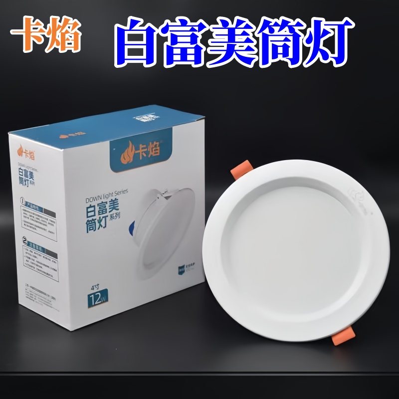 卡焰led筒灯白富美客厅孔灯高亮