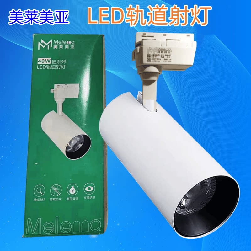 美莱美亚led轨道灯服装店射灯图片
