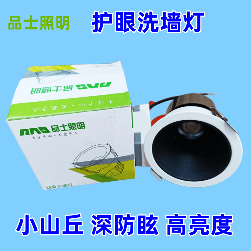 品士LED射灯嵌入式深防眩小山丘照明天花洗墙灯客厅COB无主灯筒灯