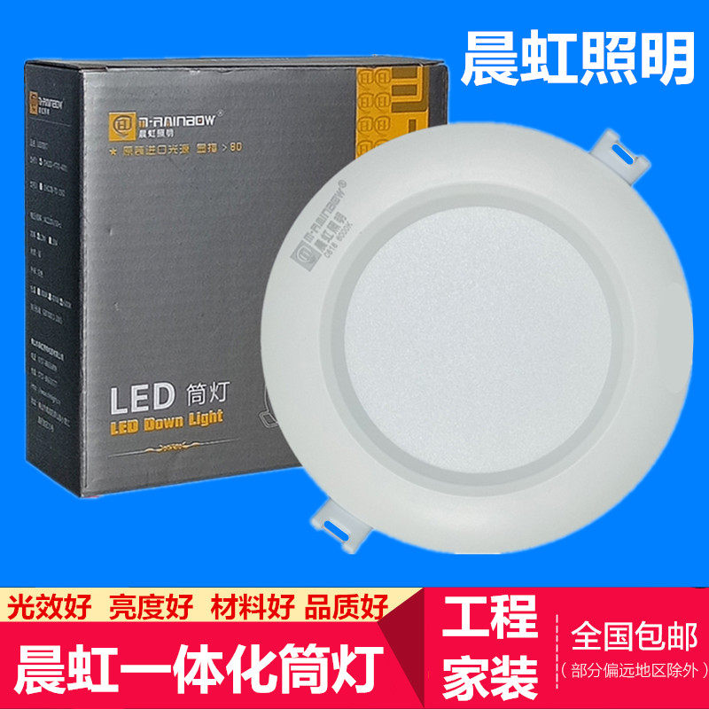 晨虹照明LED筒灯嵌入式天花灯孔灯开孔7.5射灯3寸5w4寸12w6寸洞灯