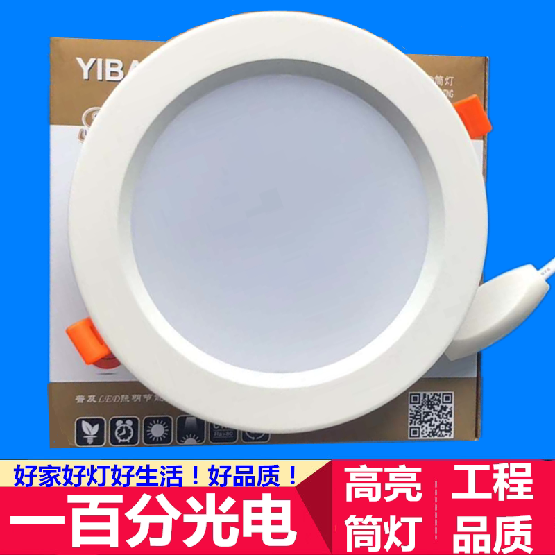 一百分led筒灯孔灯客厅天花灯图片