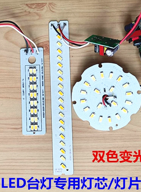 护眼台灯一体化线路板改装光源