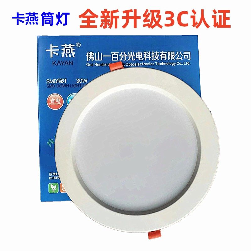 卡燕LED筒灯嵌入式天花灯射灯暖光客厅家装展厅超市商场超亮孔灯