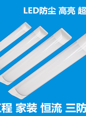 led 防尘支架灯T8一体化双管带罩三防灯 LED超薄办公灯日光灯净化