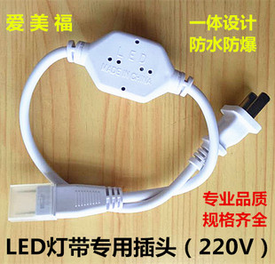 LED高压灯带220V 5730 专用插头 接头 转接头 2835 电源线 5050
