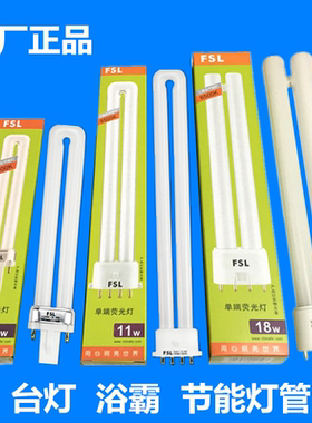 正品佛山两针台灯灯管护眼四平针9w11w18w2针节能灯浴霸照明插拔