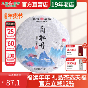 天福茗茶 茶叶 白茶 福鼎白牡丹白茶饼2015年份单饼装95g