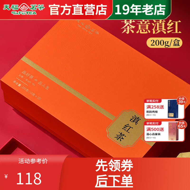 天福天心茗茶红茶云南滇红产区凤庆大叶种工夫茶茶意礼盒送礼200g