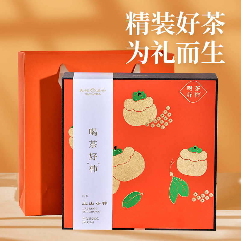 天福茗茶正山小种福建武夷红茶特级礼盒喝茶好柿240g