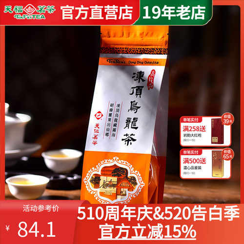 天福茗茶天仁冻顶乌龙茶台湾高山