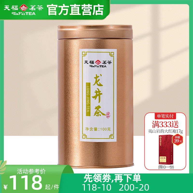 天福茗茶明前一级早春龙井茶 2024新茶 浙江绿茶茶叶罐装散茶100g