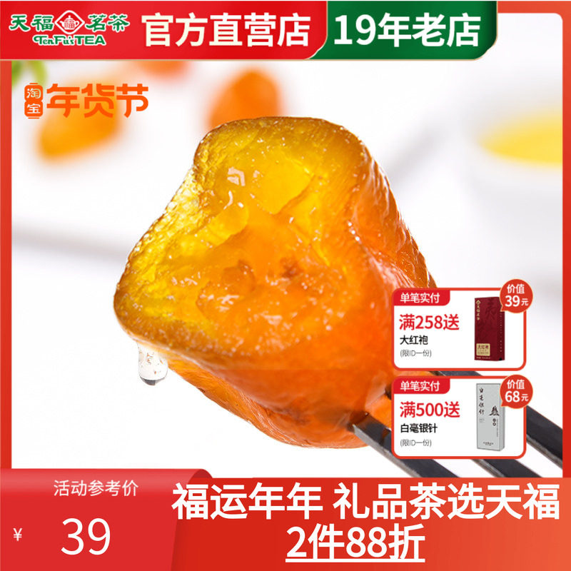 天福茗茶茶点 茶香金桔蜜饯220G 金桔干果脯果干休闲食品零食小吃,零食/坚果/特产,金桔类制品,淘宝优惠券,粉丝福利购,淘宝优惠卷
