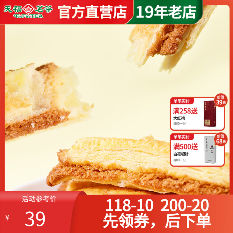 天福茗茶下午茶点心休闲零食