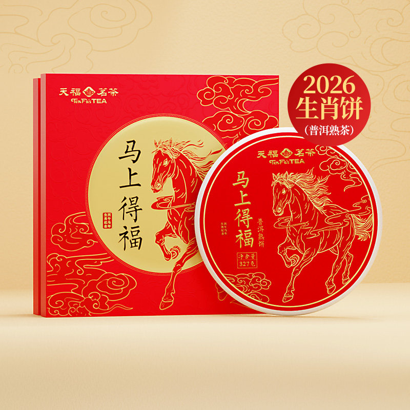 天福茗茶2026马年生肖饼马上得福云南普洱熟茶饼茶叶礼盒327g,茶,普洱,淘宝优惠券,粉丝福利购,淘宝优惠卷