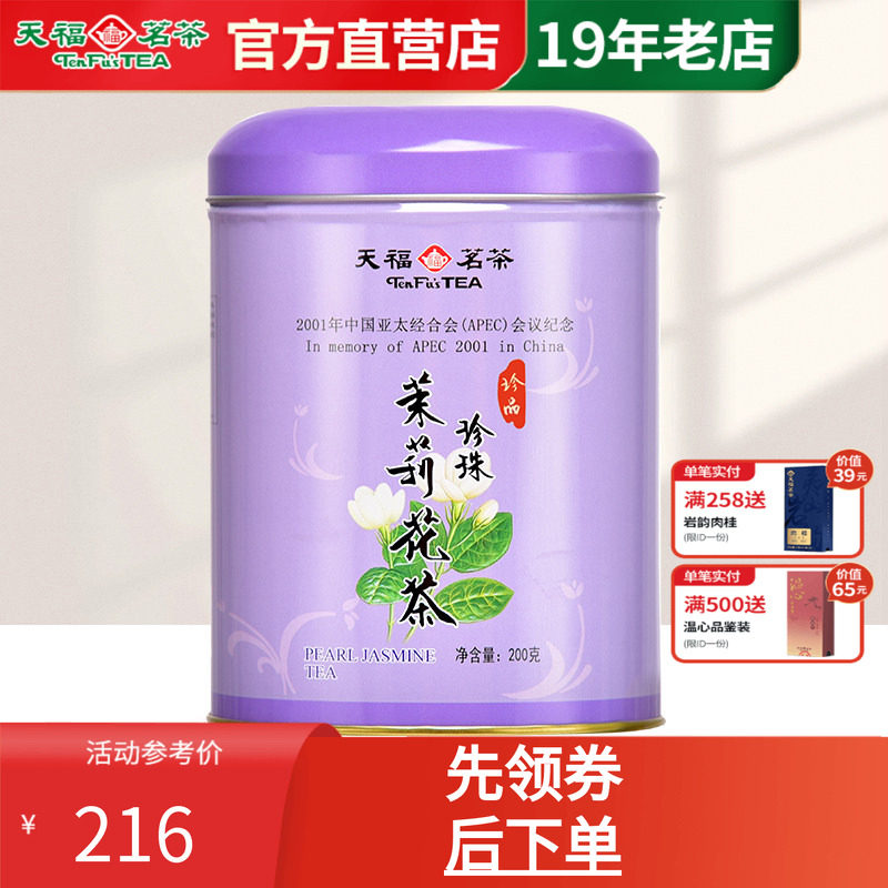 珍珠茉莉花茶马口罐装200克