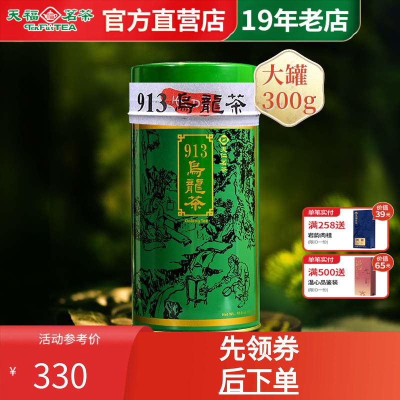 天福高山茶台湾乌龙300克