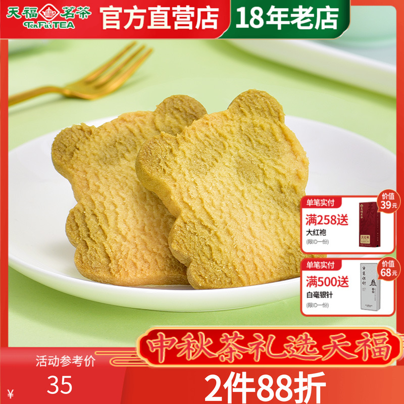 天福茗茶 熊猫曲奇饼干 天福茶食办公室休闲零食小吃240g