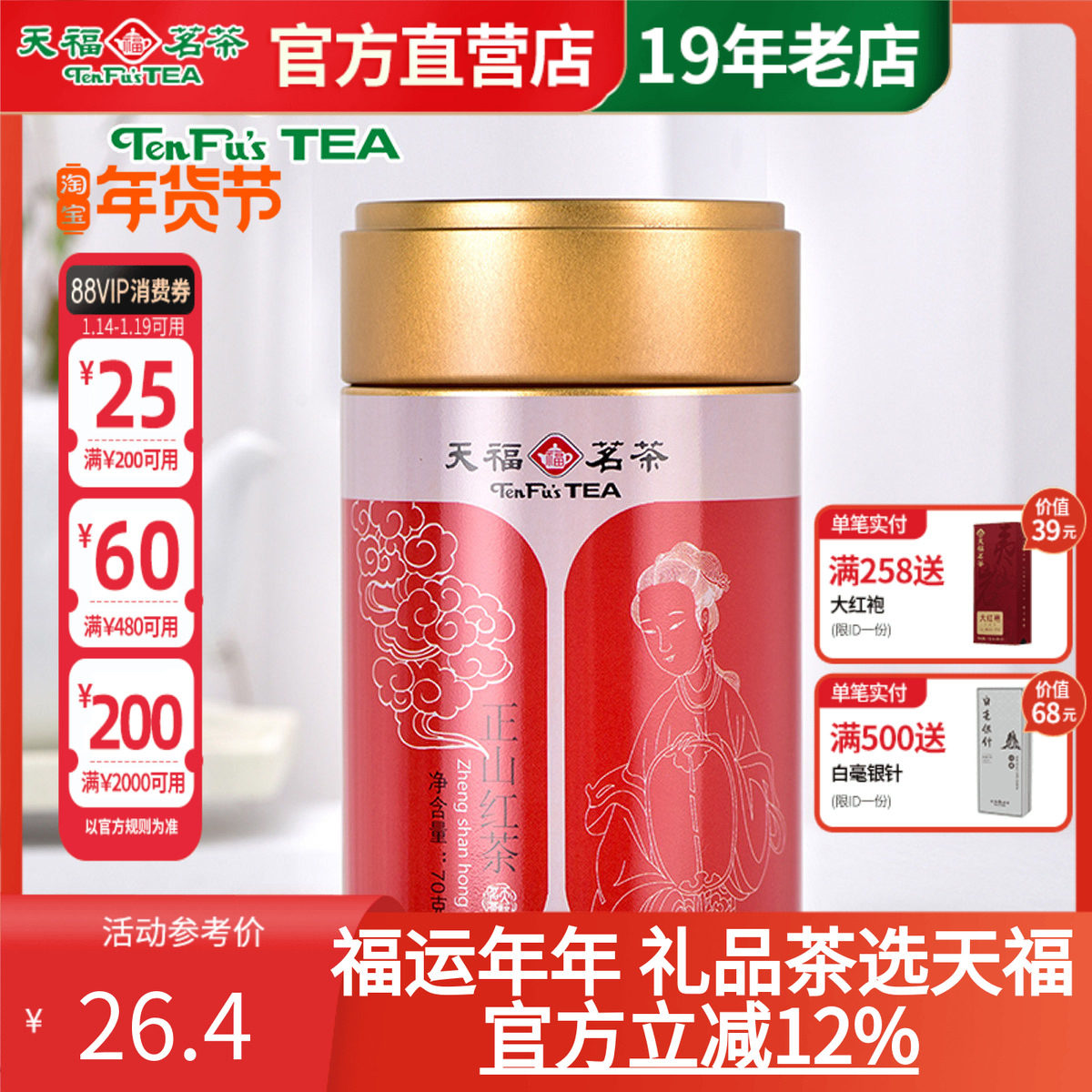 天福茗茶 特级福建武夷正山小叶种红茶 工夫红茶便携小圆罐装70g