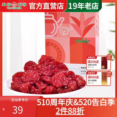 天福茗茶金萱番茄蜜饯圣女果干