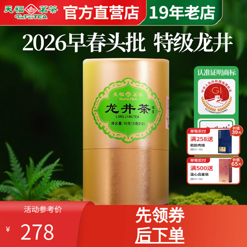 浙江特级早春新茶明前龙井春茶